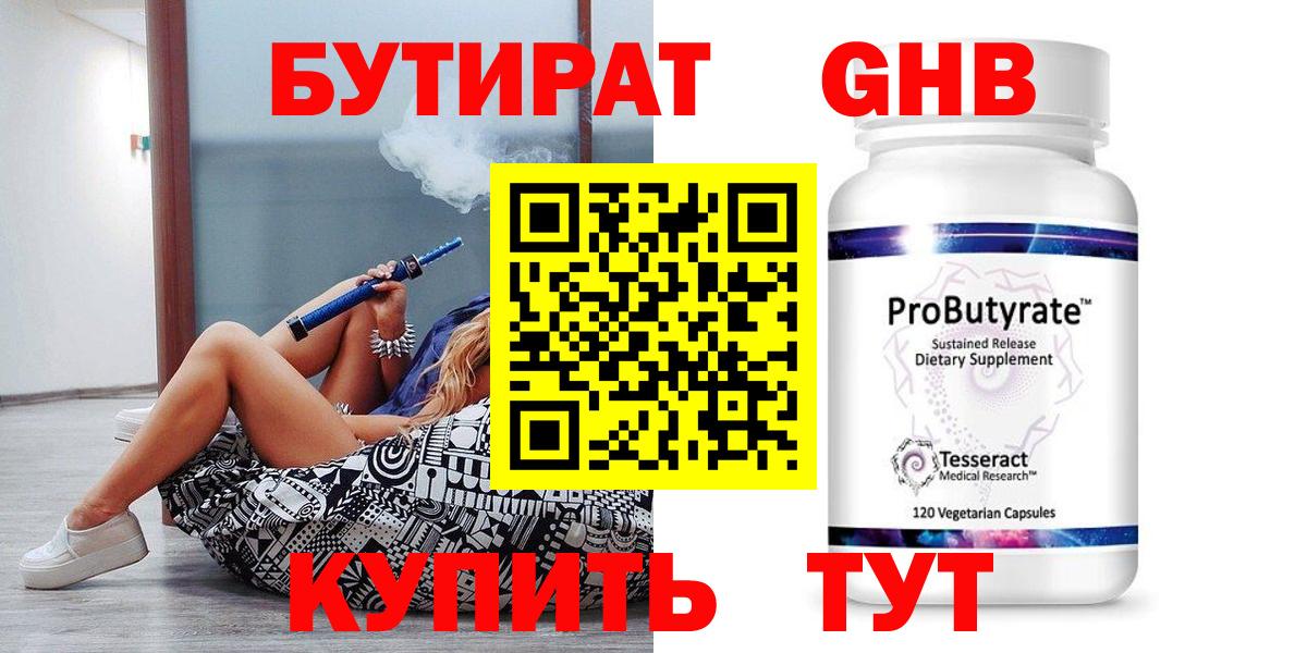 Бутират  Вход с VPN  Татарск  Бутират бутик 
