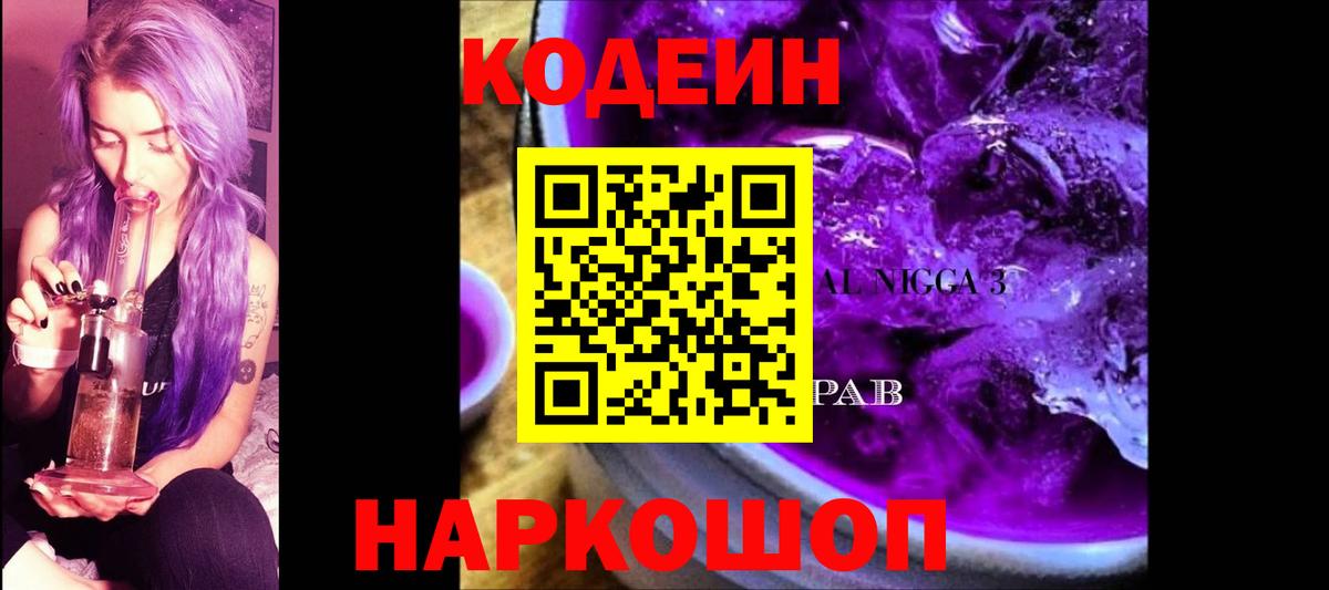 Codein напиток Lean (лин) Татарск