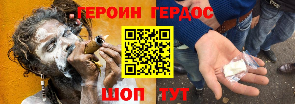 ГЕРОИН Heroin Татарск