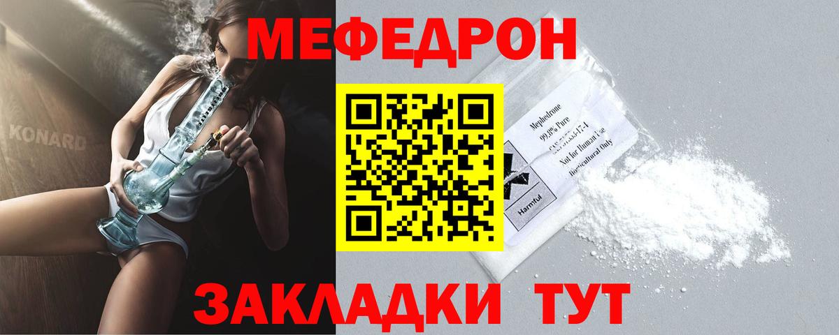 Татарск  МЯУ-МЯУ VHQ  Вход с VPN  МЯУ-МЯУ  МЯУ-МЯУ mephedrone 