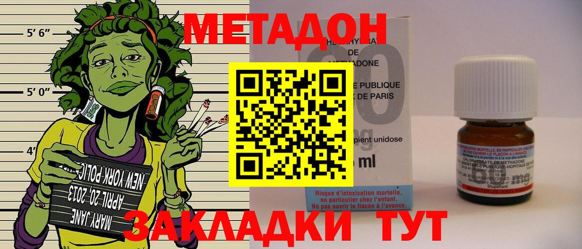Татарск  МЕТАДОН methadone  Метадон кристалл  Вход с VPN 